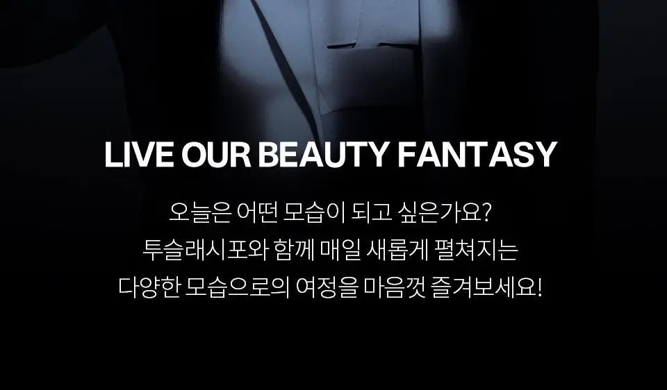 [NEW/이사배브랜드] 투슬래시포 스컬프트 립 쉐이퍼 상세페이지 29